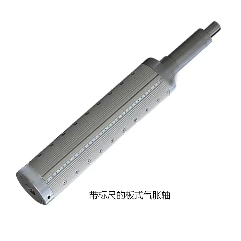 带标尺的板式气胀轴 带标尺的板式气胀轴