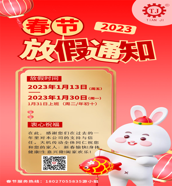  伺服纠偏系统厂家春节放假通知